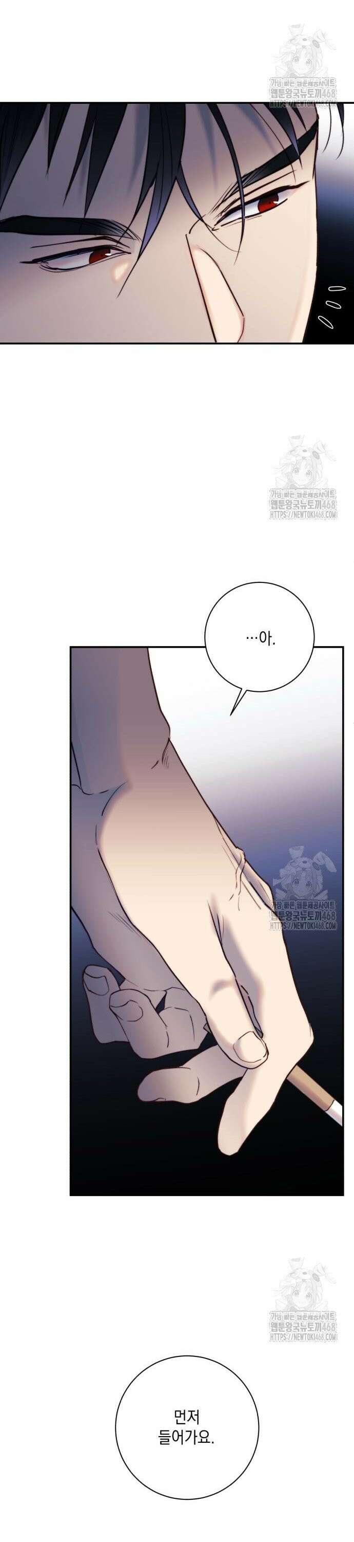 당신이 움켜쥔 밤 4화 7