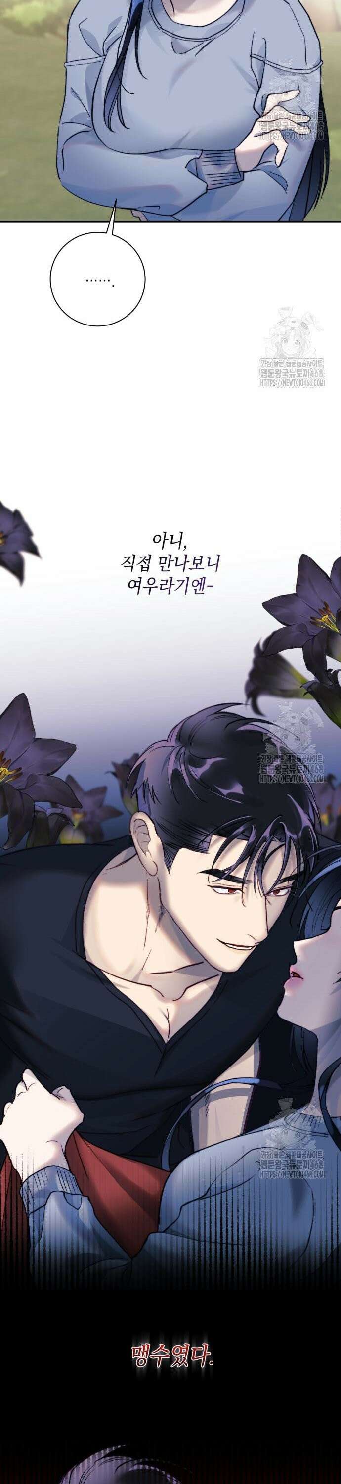 당신이 움켜쥔 밤 4화 12