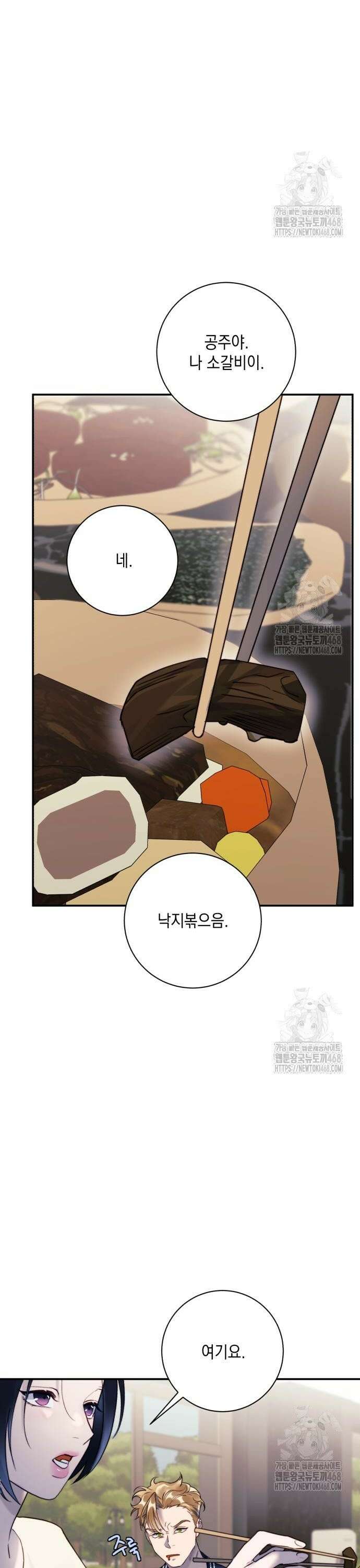 당신이 움켜쥔 밤 4화 20