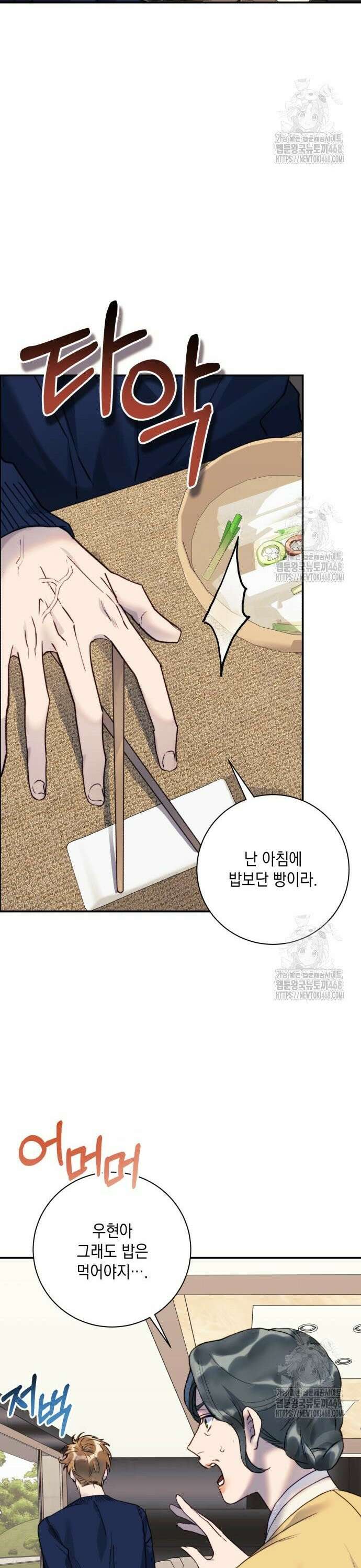 당신이 움켜쥔 밤 4화 22
