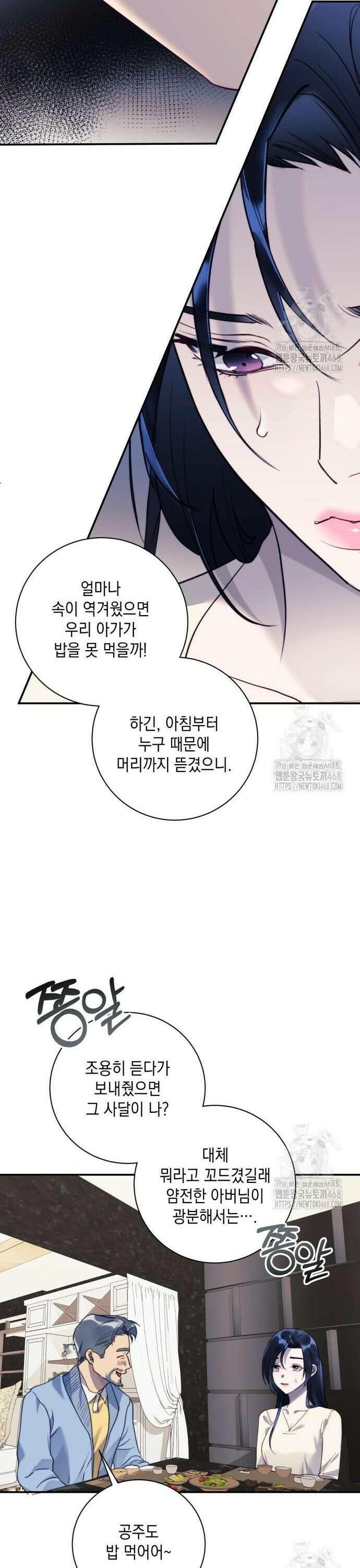 당신이 움켜쥔 밤 4화 24