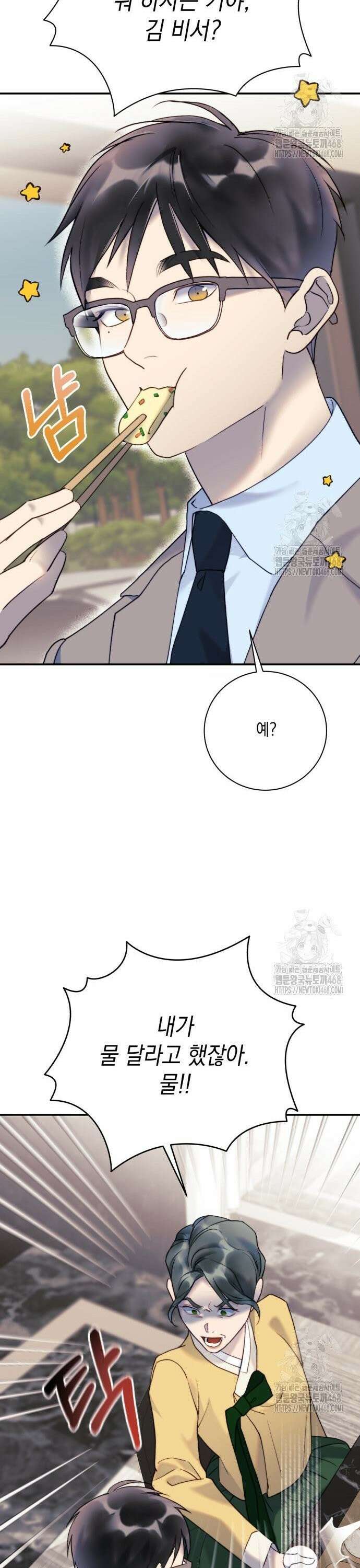 당신이 움켜쥔 밤 4화 35