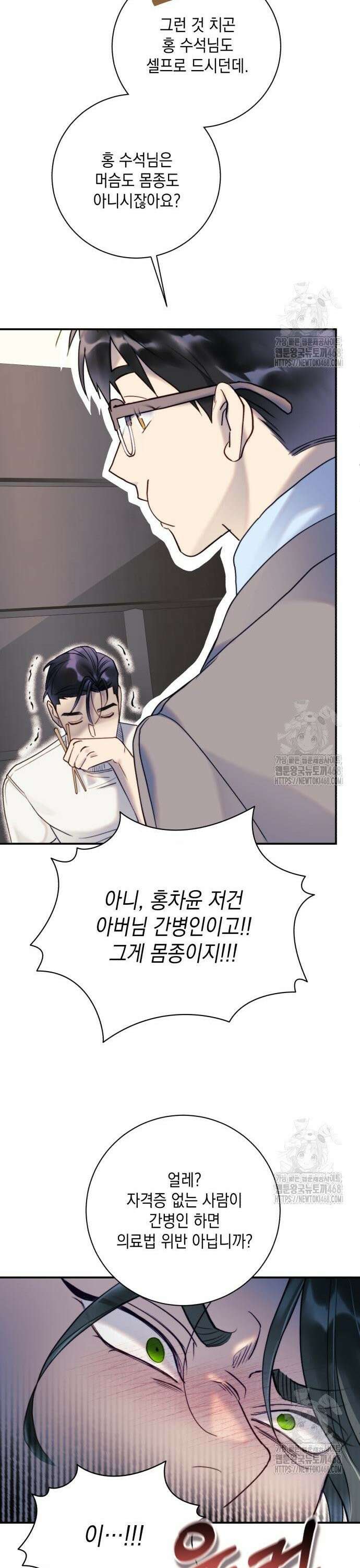 당신이 움켜쥔 밤 4화 37