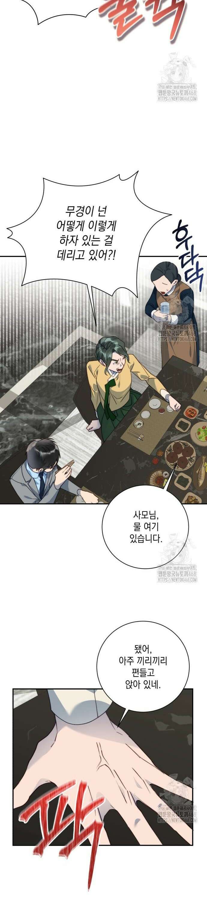당신이 움켜쥔 밤 4화 38