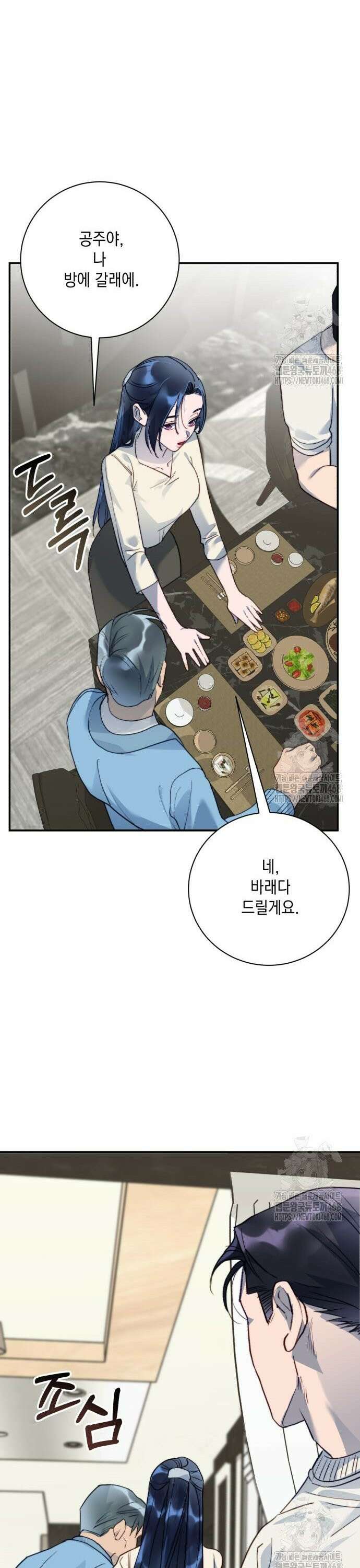 당신이 움켜쥔 밤 4화 40
