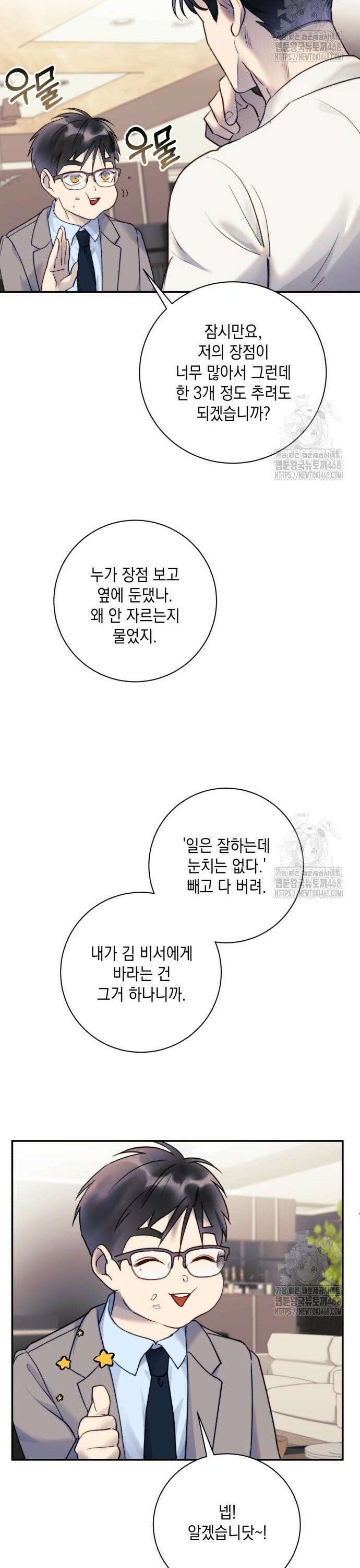 당신이 움켜쥔 밤 4화 42