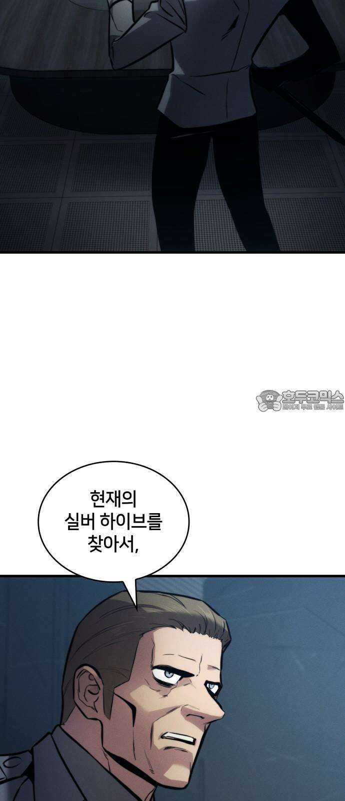 킬 더 드래곤 143화 3