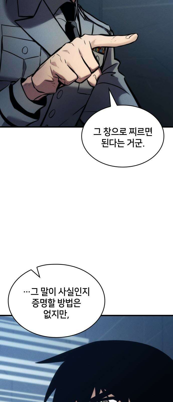 킬 더 드래곤 143화 4