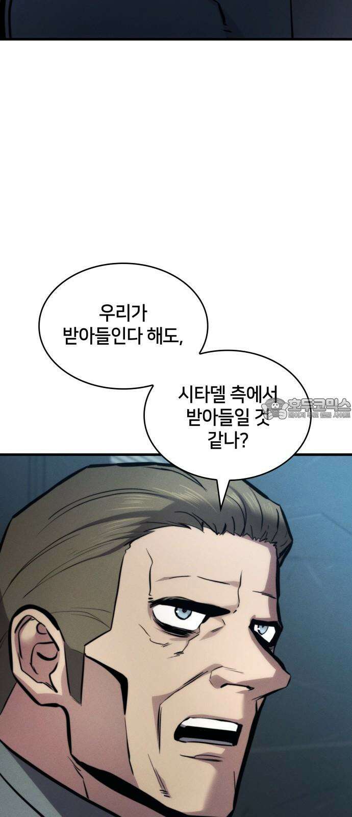 킬 더 드래곤 143화 9