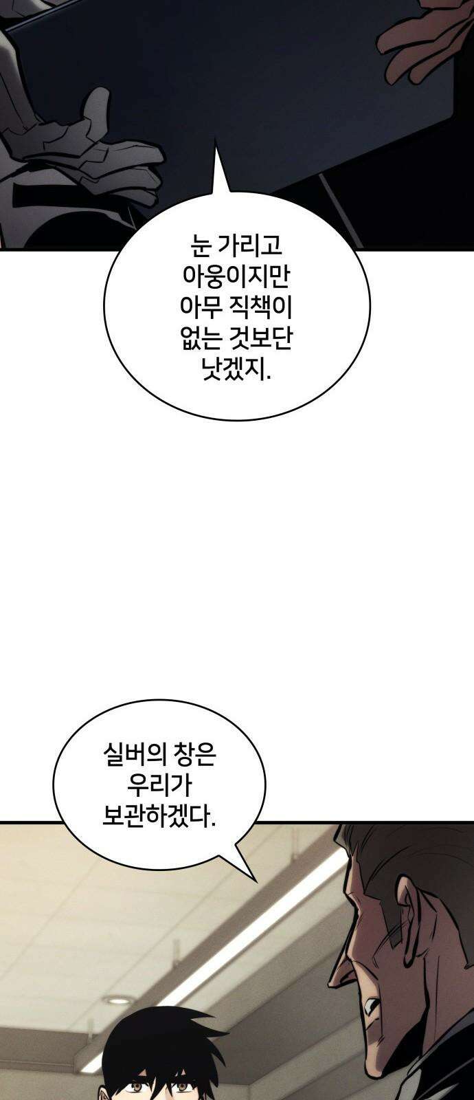 킬 더 드래곤 143화 17