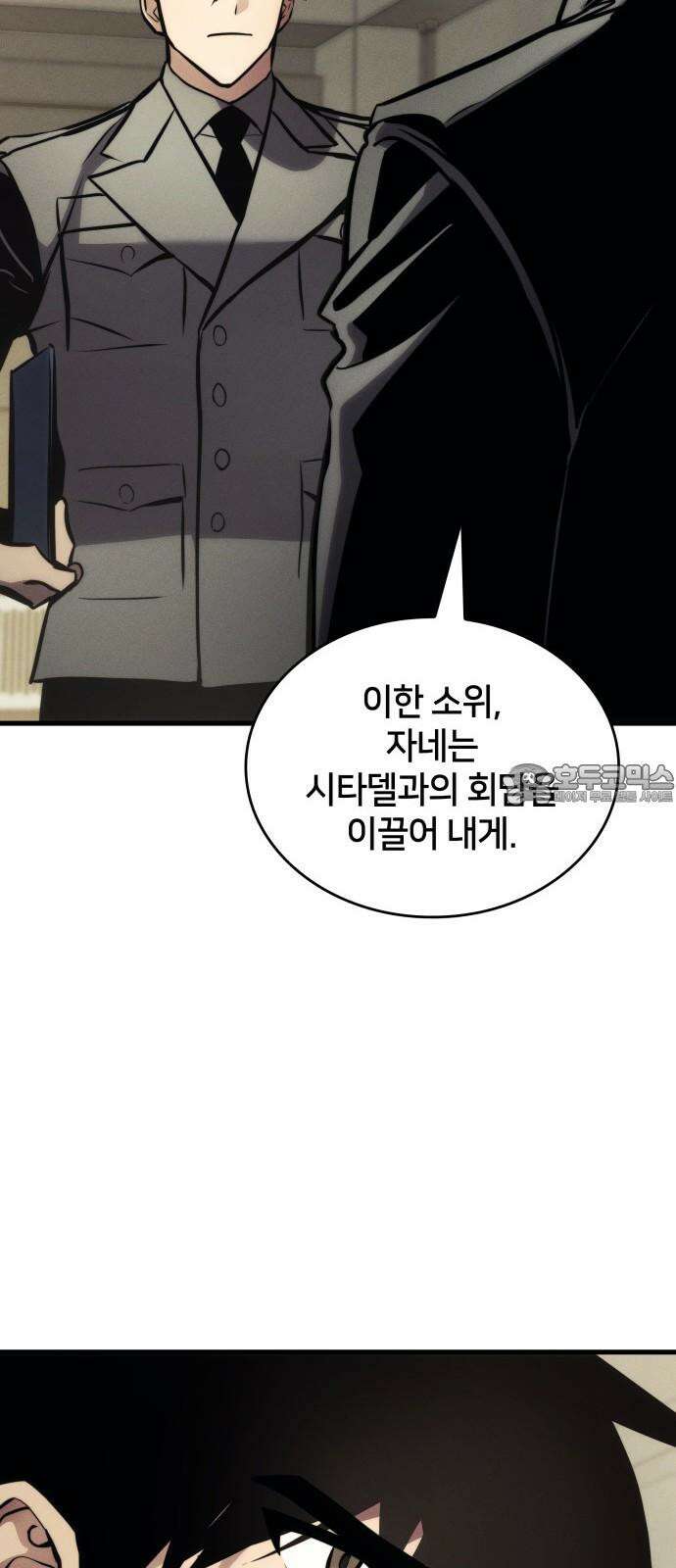 킬 더 드래곤 143화 18