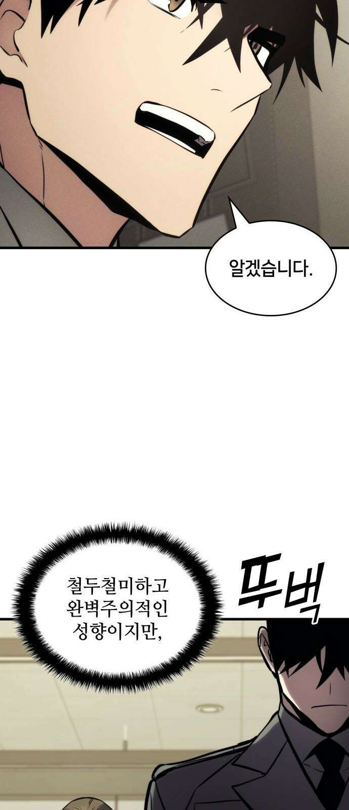 킬 더 드래곤 143화 19