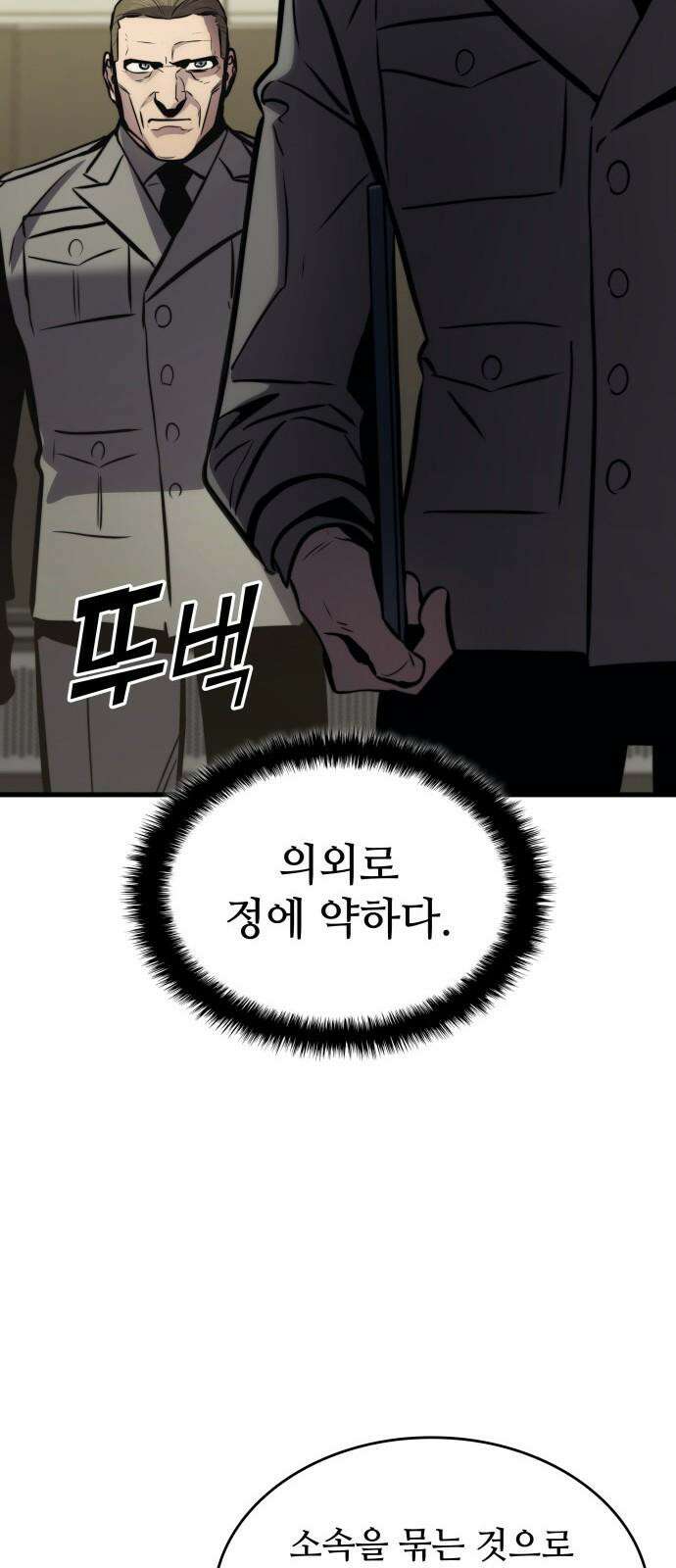 킬 더 드래곤 143화 20