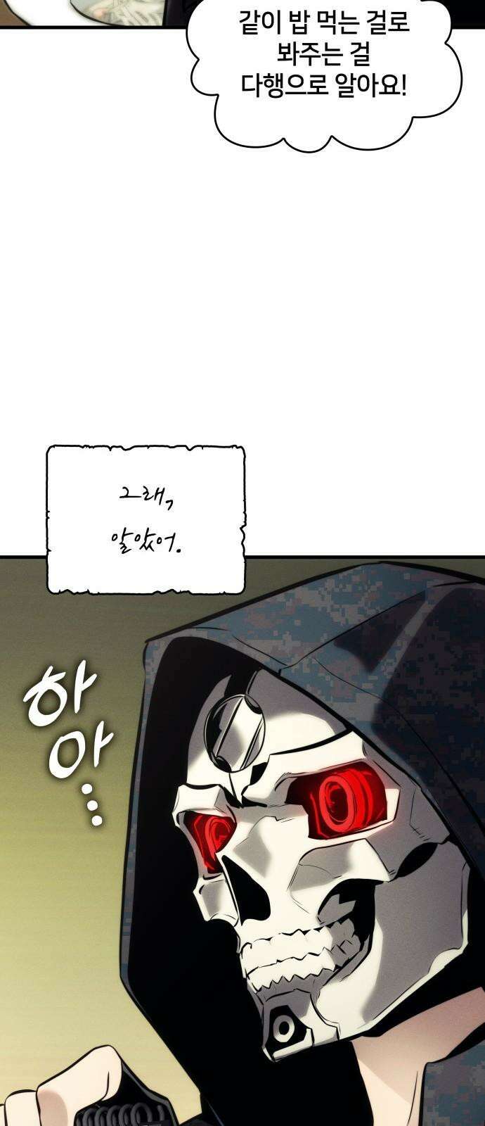 킬 더 드래곤 143화 28