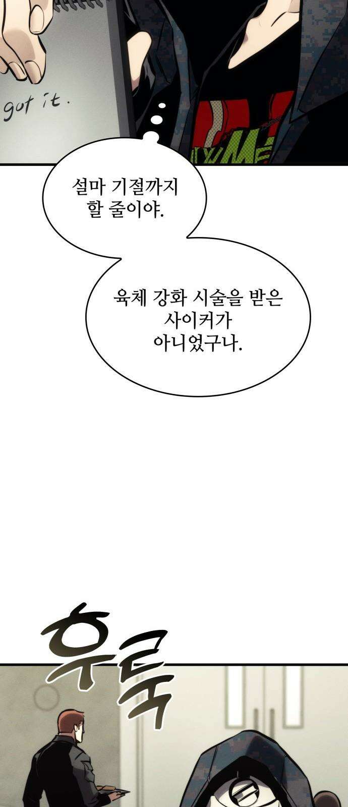 킬 더 드래곤 143화 29