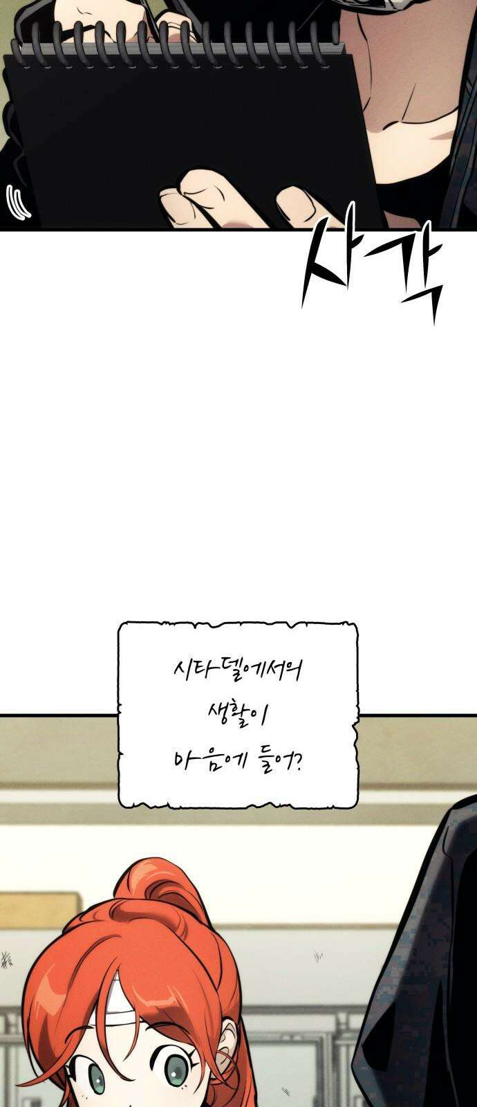킬 더 드래곤 143화 31
