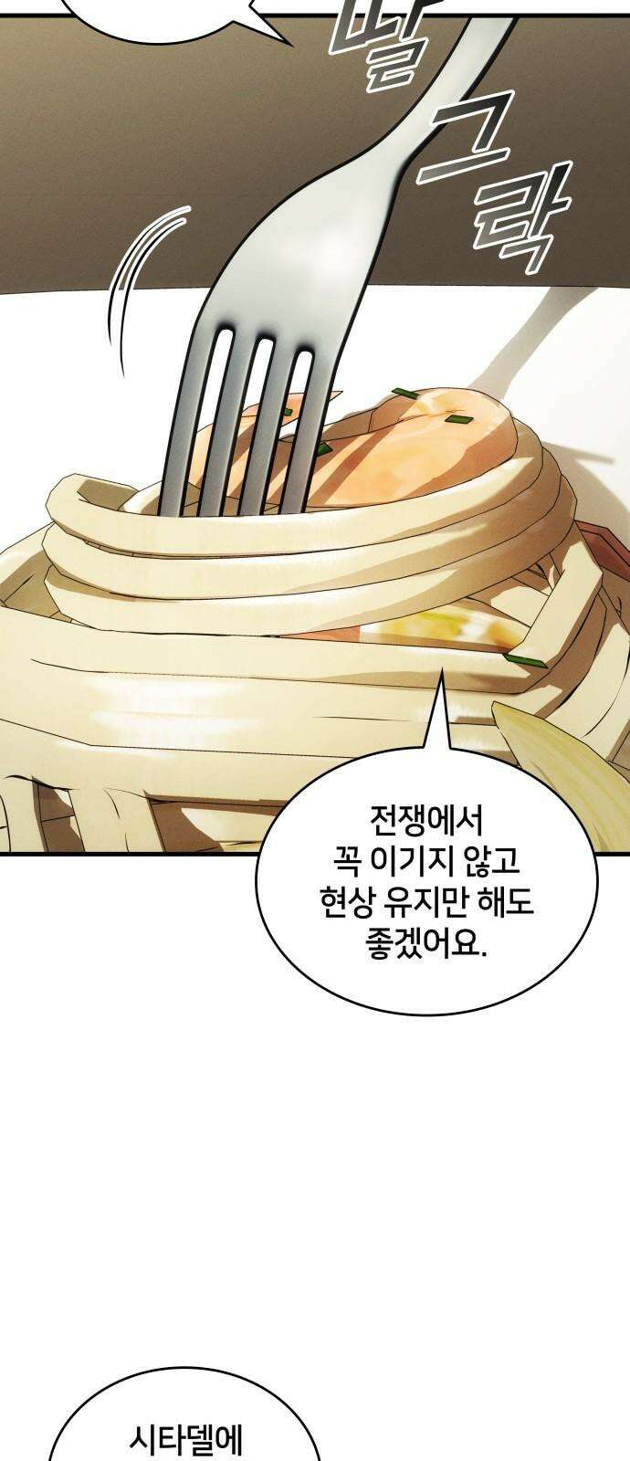 킬 더 드래곤 143화 34