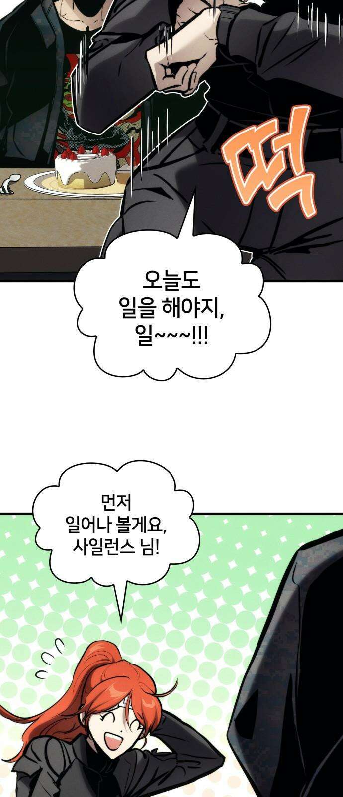 킬 더 드래곤 143화 37
