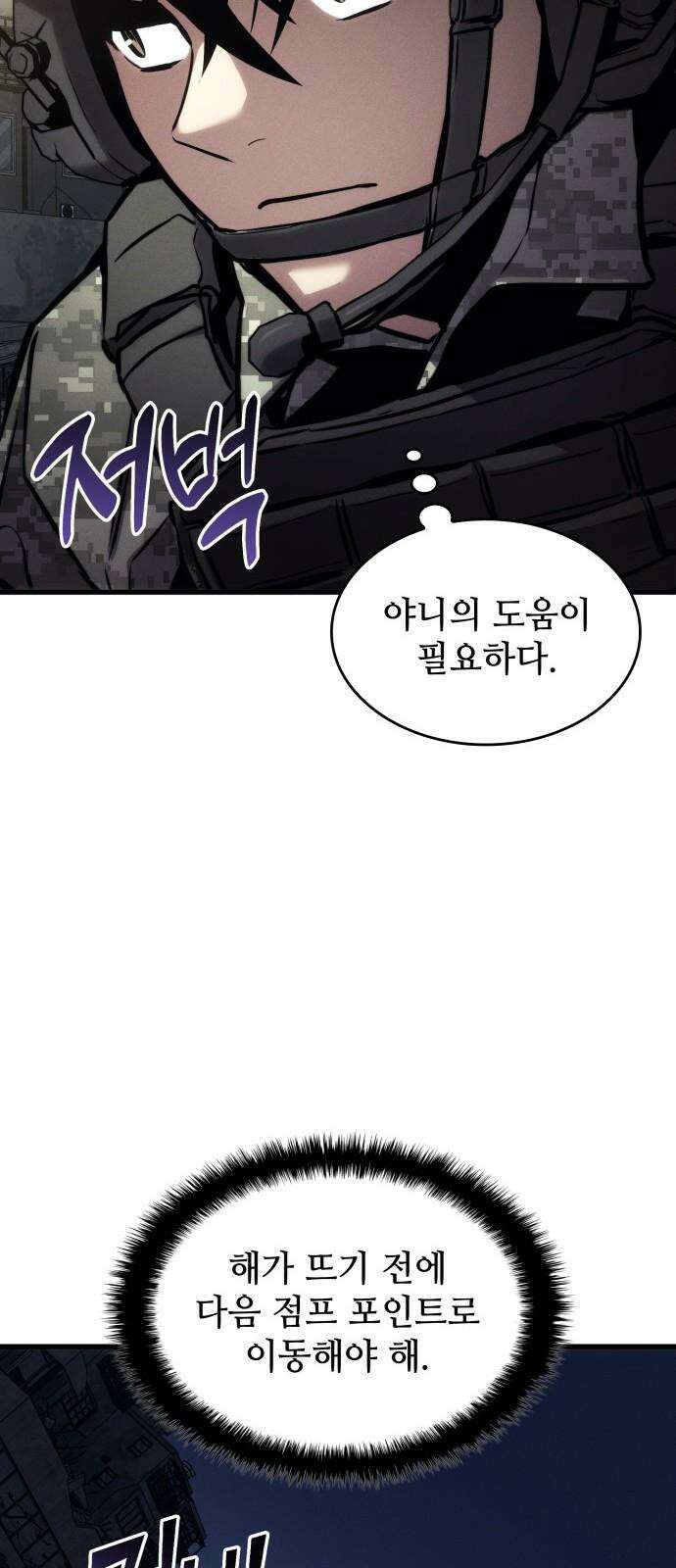킬 더 드래곤 143화 44
