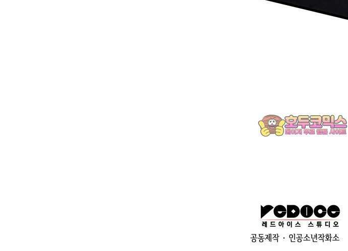 킬 더 드래곤 143화 80