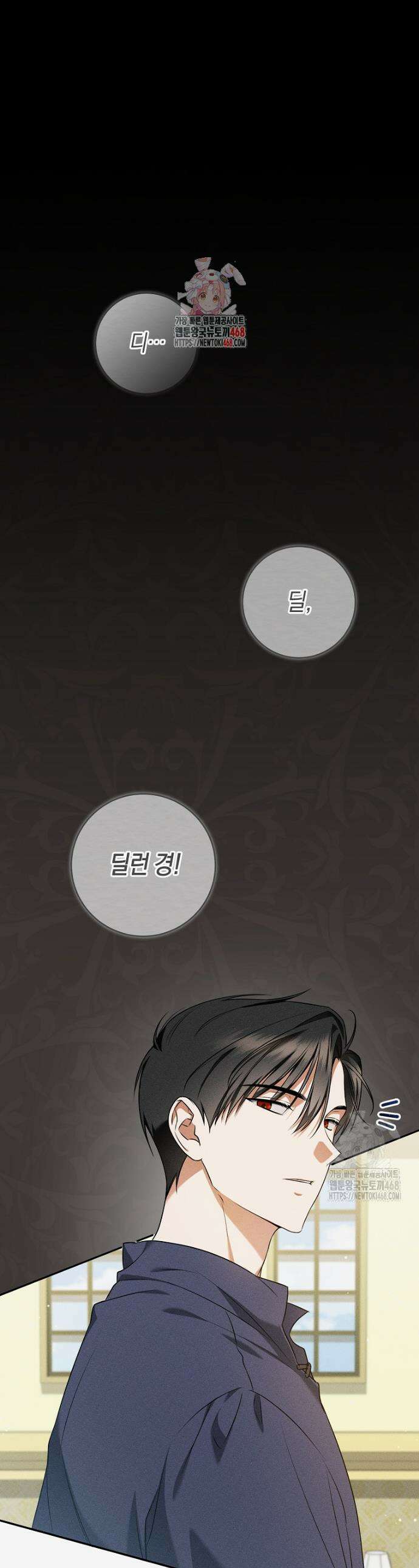 전 그냥 내 집 마련이 꿈인데요? 11화 1