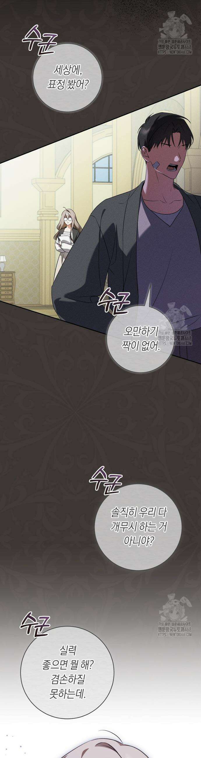전 그냥 내 집 마련이 꿈인데요? 11화 4