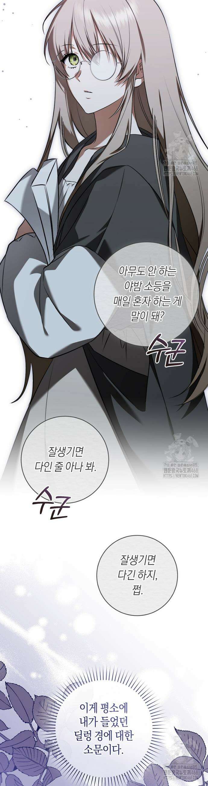 전 그냥 내 집 마련이 꿈인데요? 11화 5