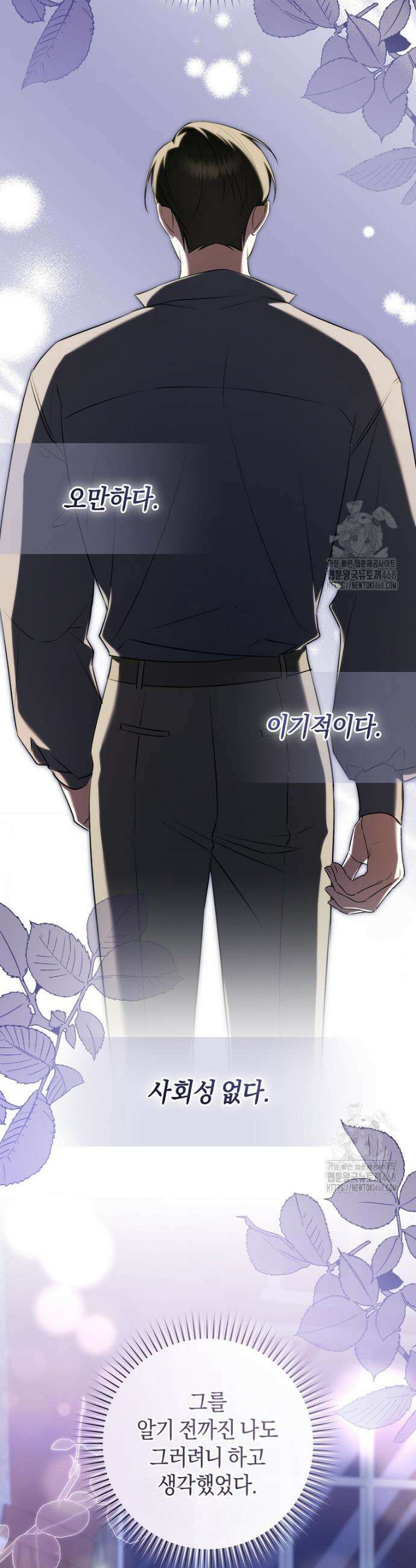 전 그냥 내 집 마련이 꿈인데요? 11화 6