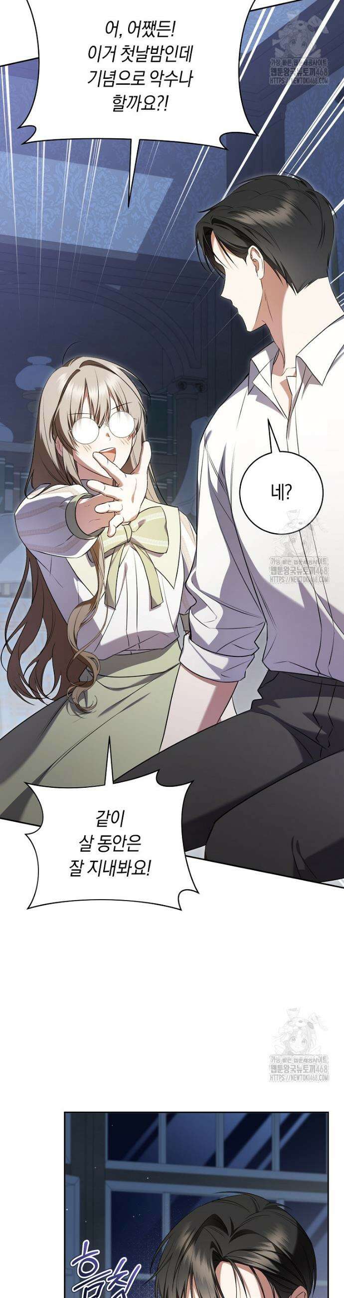 전 그냥 내 집 마련이 꿈인데요? 11화 9