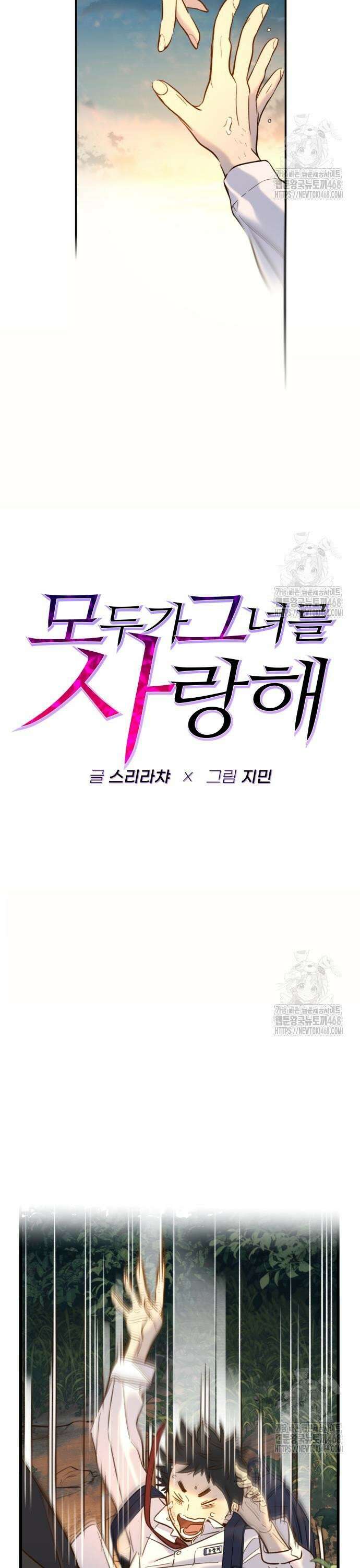 모두가 그녀를 사랑해 11화 3