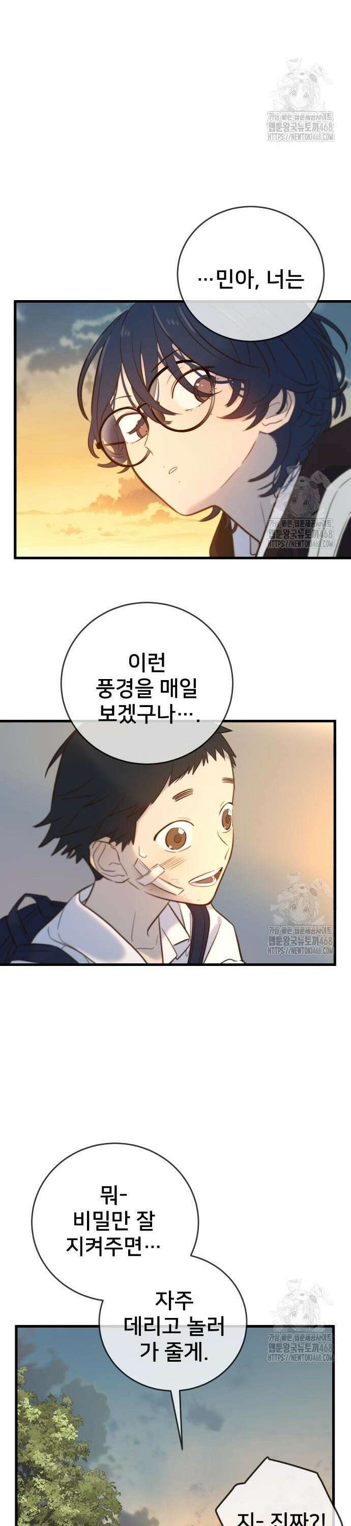 모두가 그녀를 사랑해 11화 10