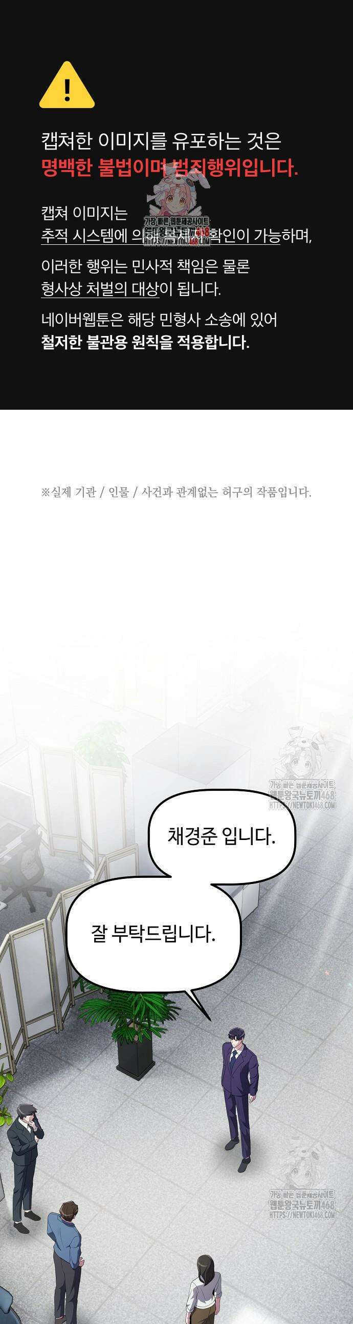 대기업 말단이 일을 잘함 27화 1