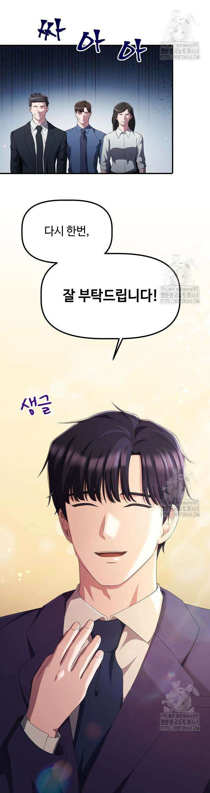 대기업 말단이 일을 잘함 27화 5