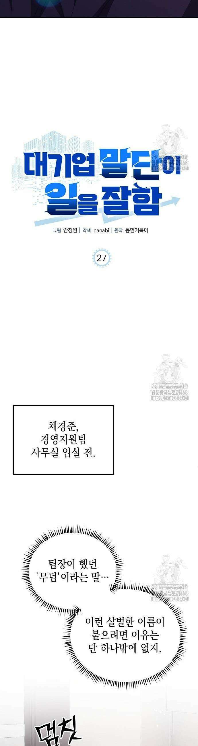 대기업 말단이 일을 잘함 27화 6