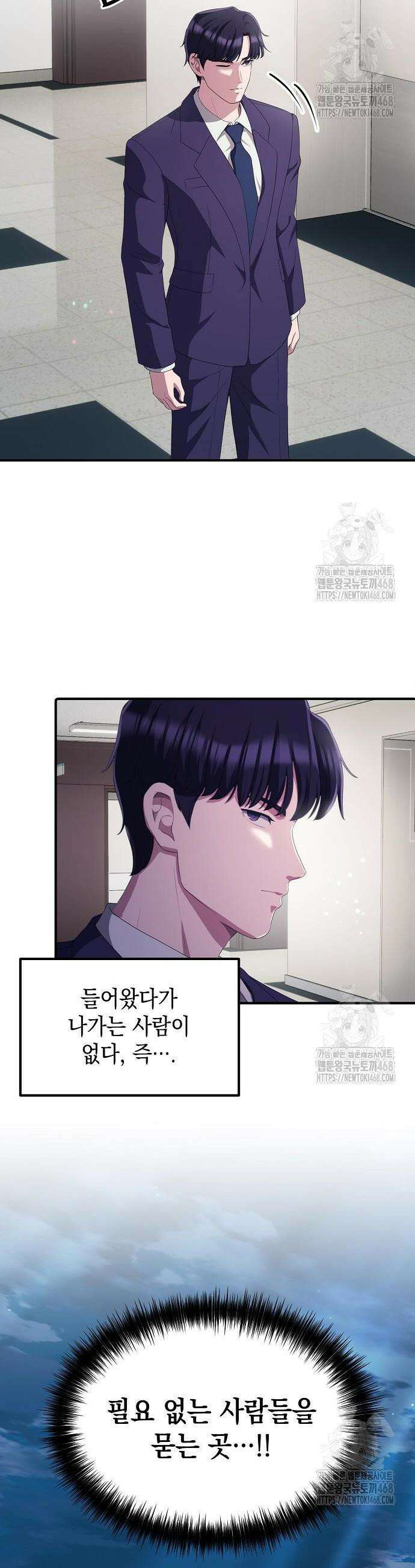 대기업 말단이 일을 잘함 27화 7