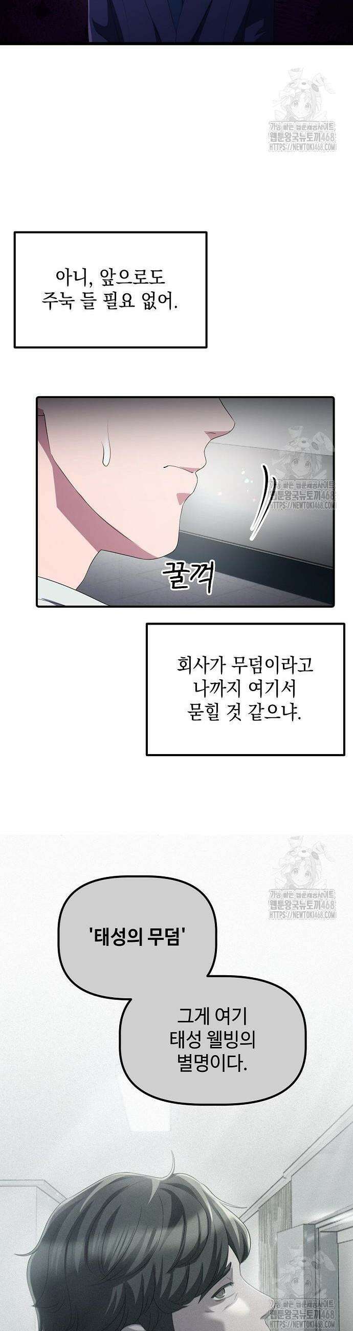 대기업 말단이 일을 잘함 27화 9