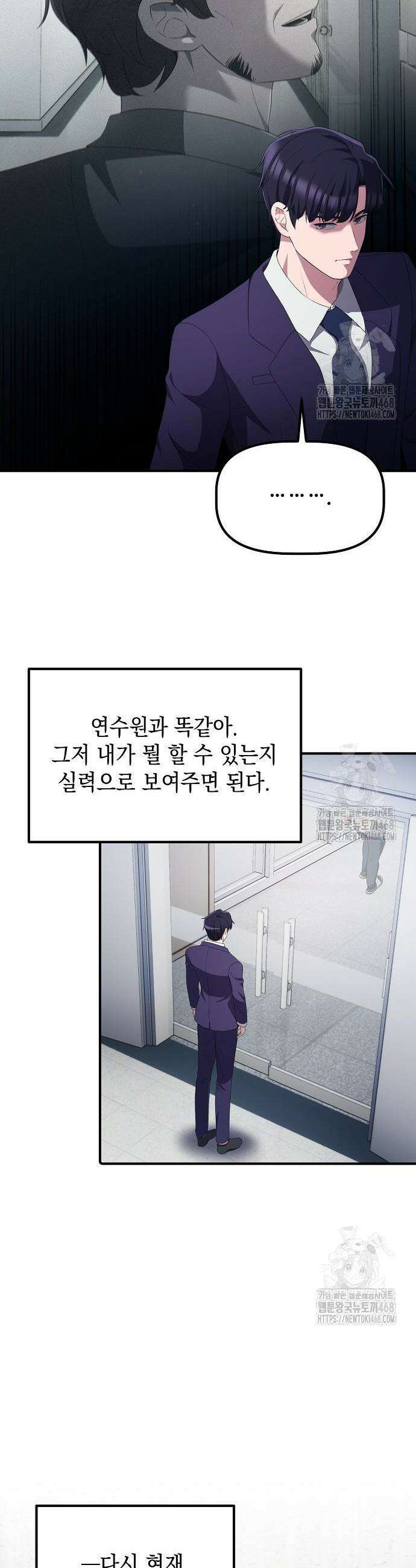 대기업 말단이 일을 잘함 27화 10