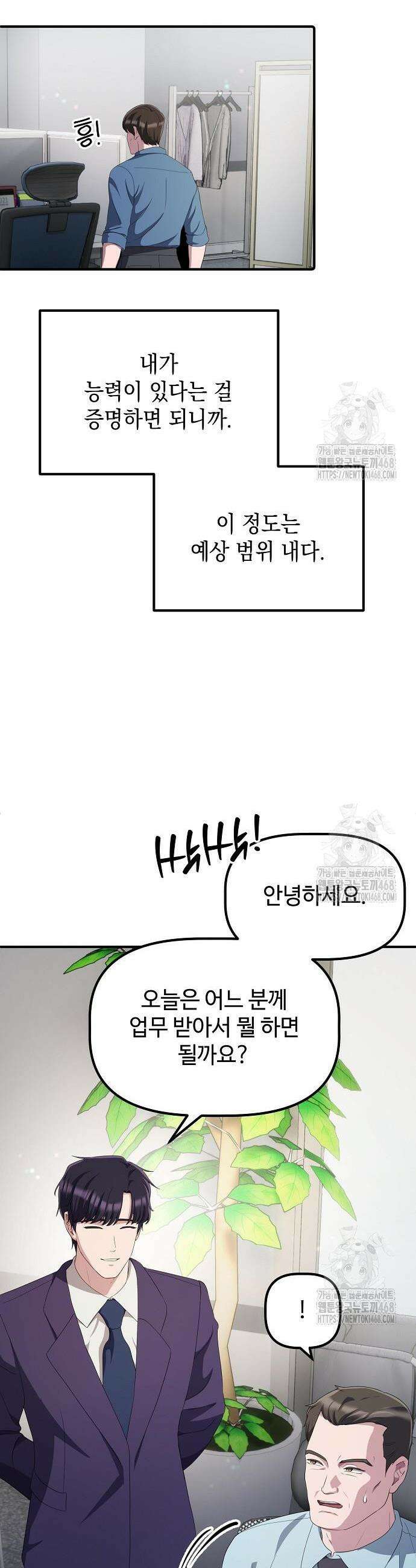 대기업 말단이 일을 잘함 27화 12
