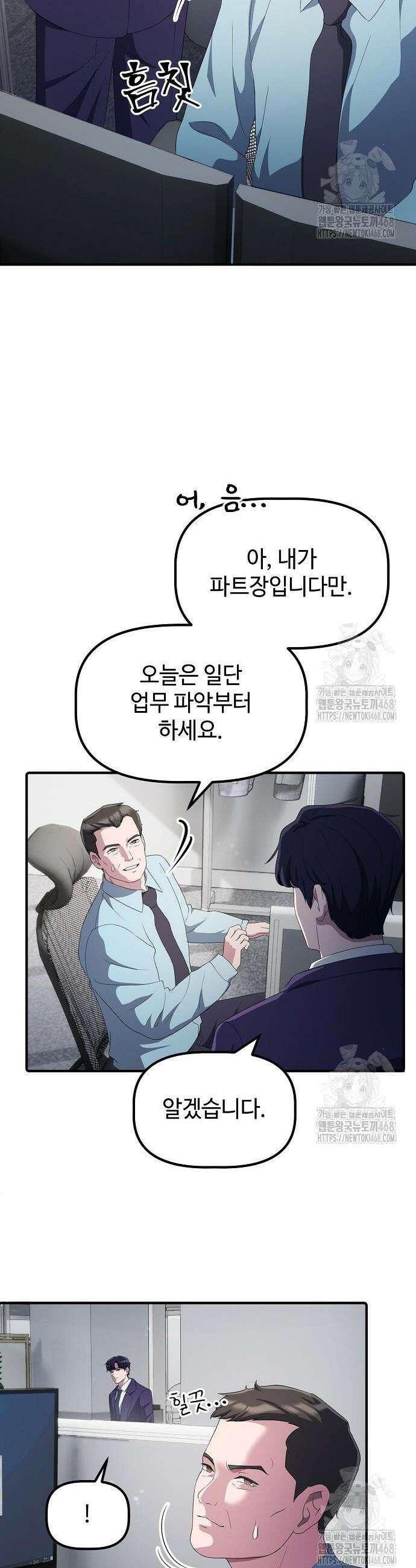 대기업 말단이 일을 잘함 27화 13