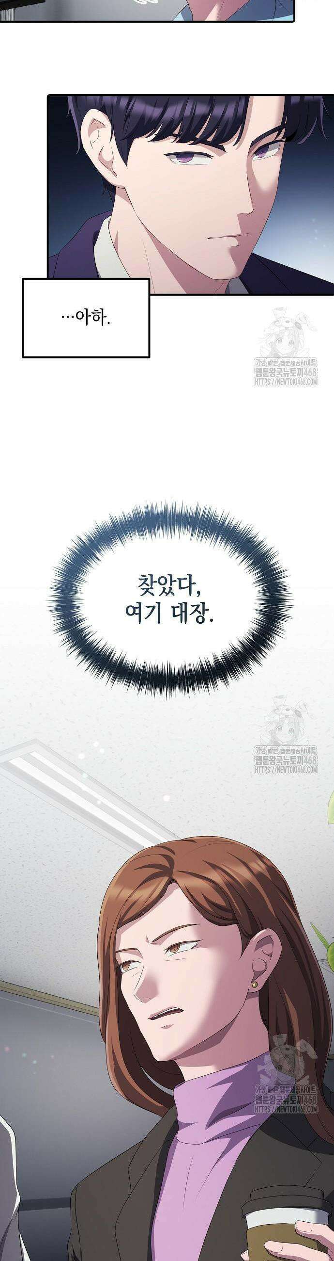 대기업 말단이 일을 잘함 27화 14