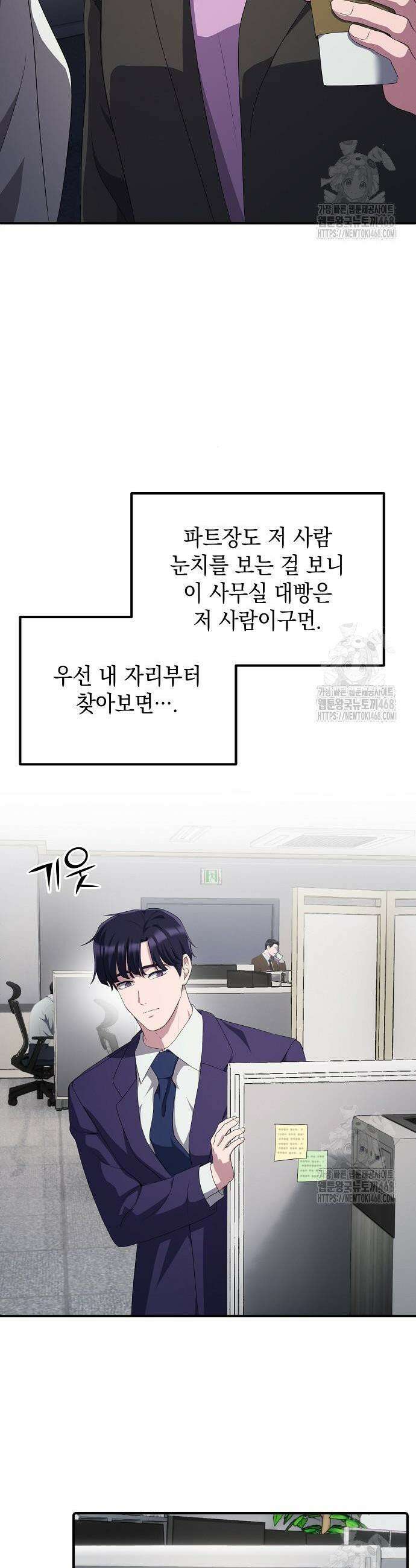 대기업 말단이 일을 잘함 27화 15
