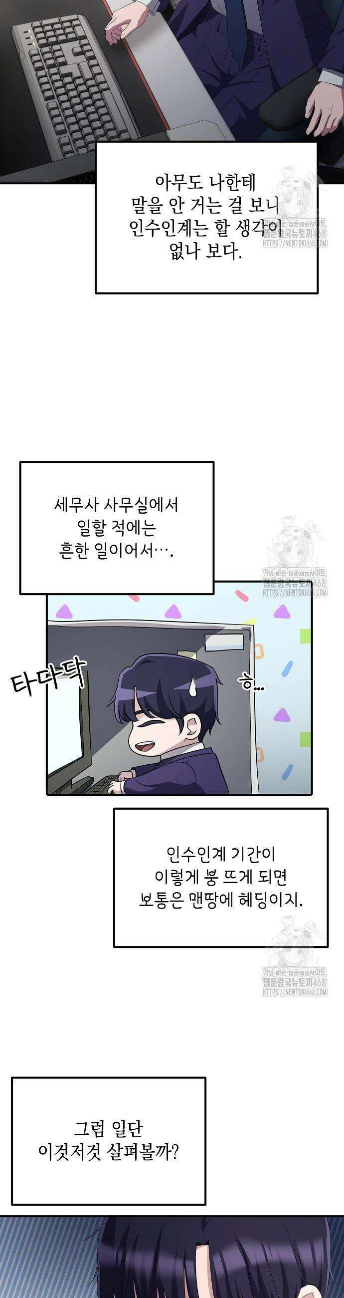 대기업 말단이 일을 잘함 27화 17