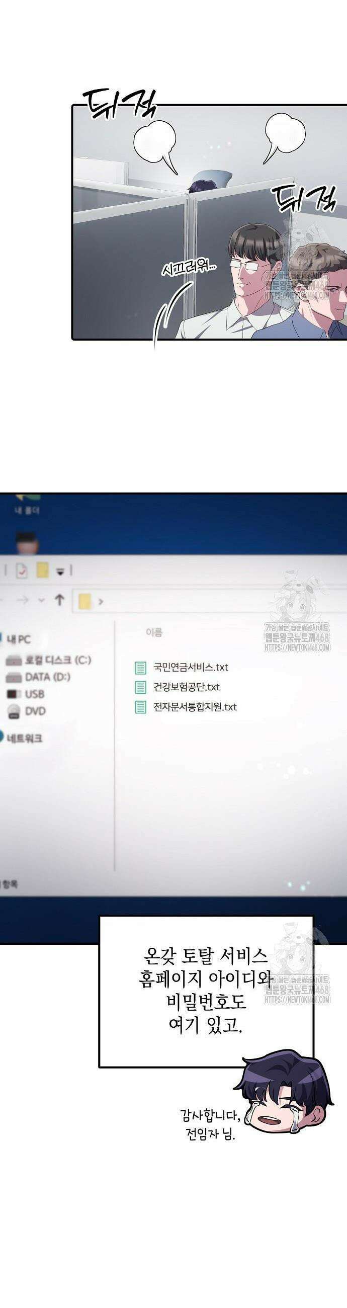 대기업 말단이 일을 잘함 27화 19