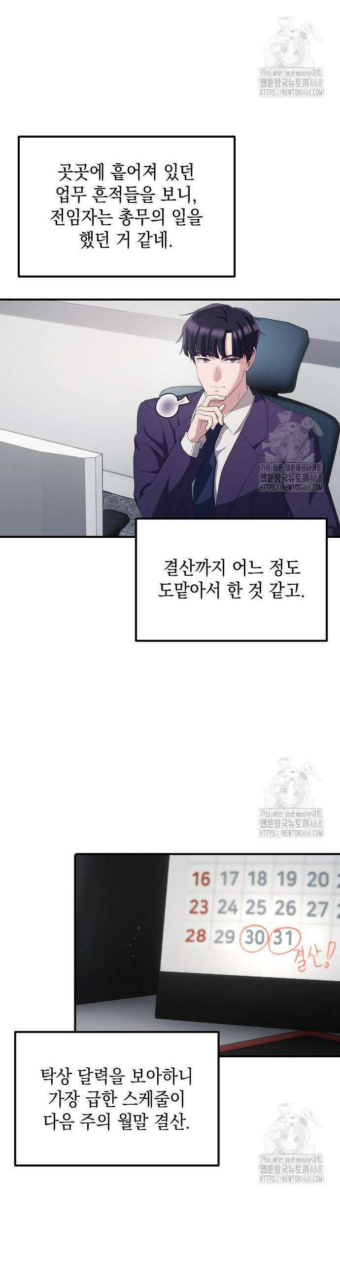 대기업 말단이 일을 잘함 27화 20