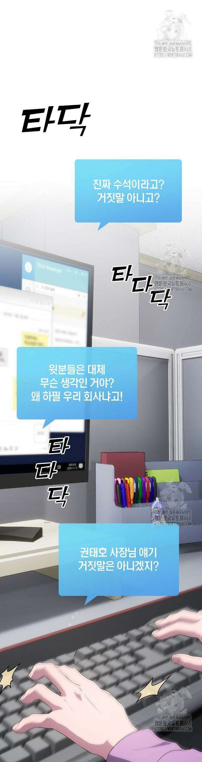 대기업 말단이 일을 잘함 27화 22