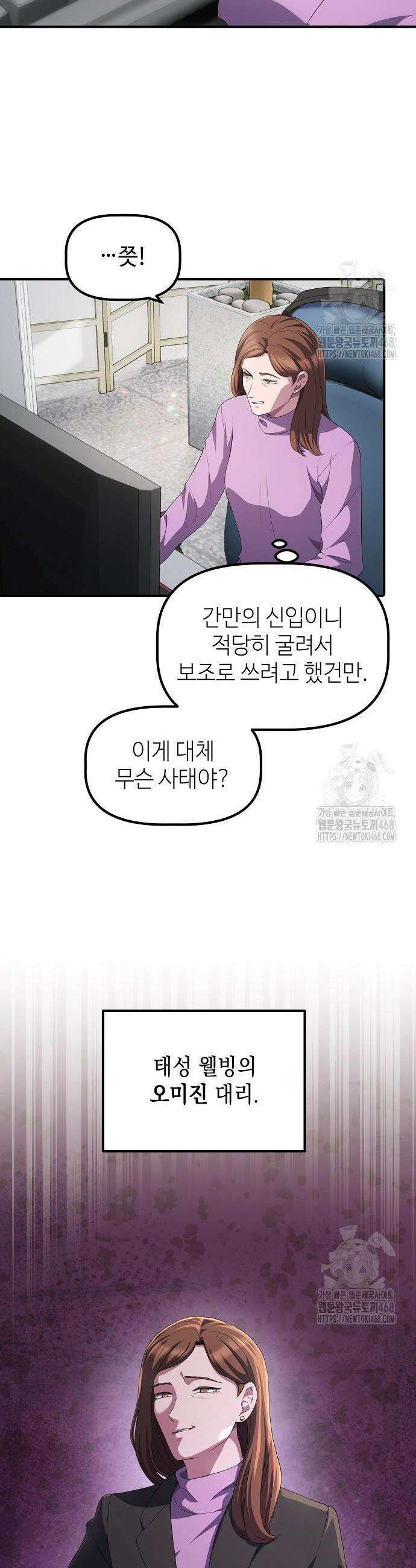 대기업 말단이 일을 잘함 27화 23