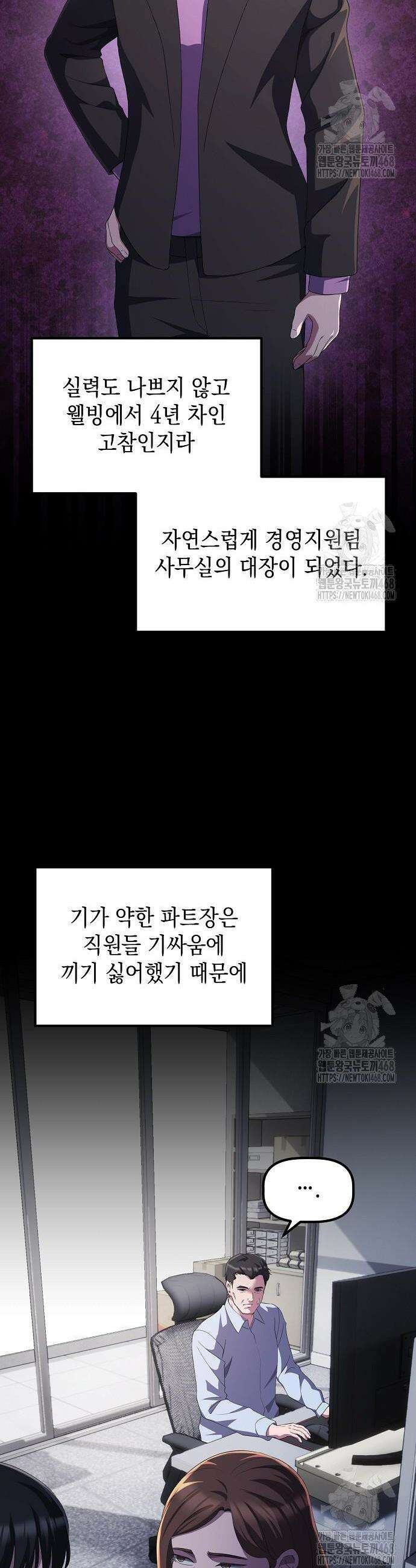 대기업 말단이 일을 잘함 27화 24
