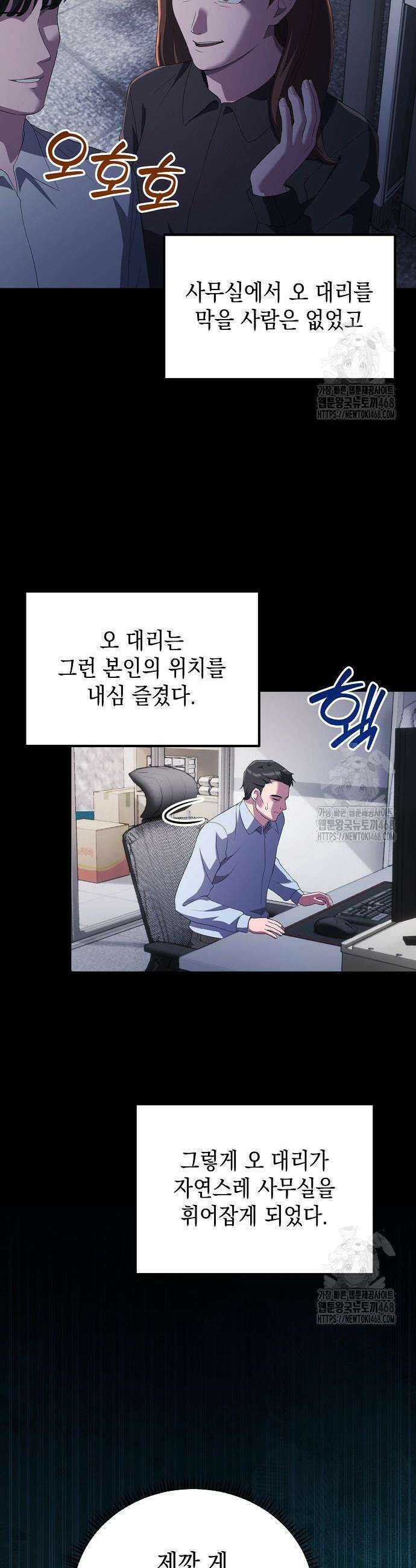 대기업 말단이 일을 잘함 27화 25