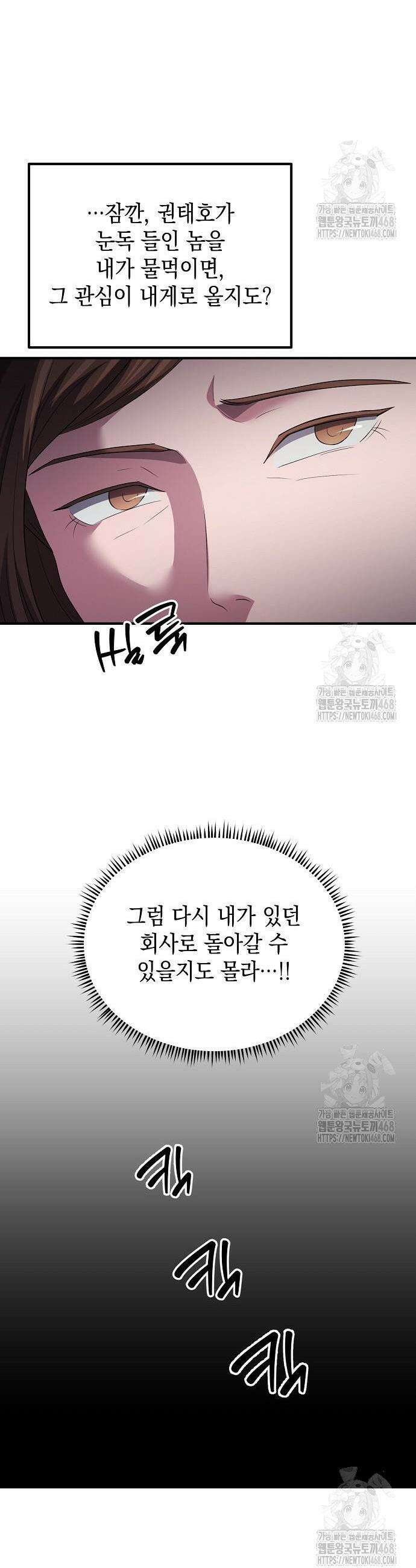 대기업 말단이 일을 잘함 27화 28