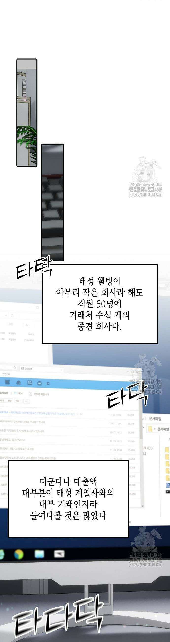 대기업 말단이 일을 잘함 27화 29